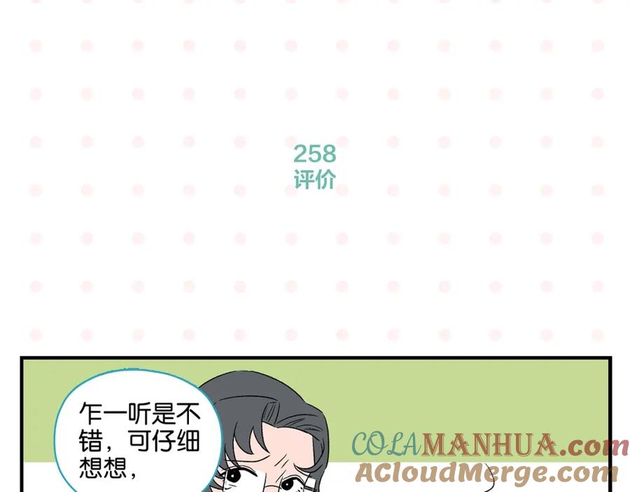 常乐同学令我无法告白 第26话 男朋友！ 第46页