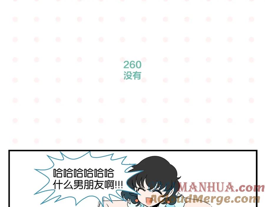 常乐同学令我无法告白 第26话 男朋友！ 第58页