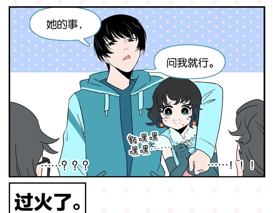 常乐同学令我无法告白 第26话 男朋友！ 第38页