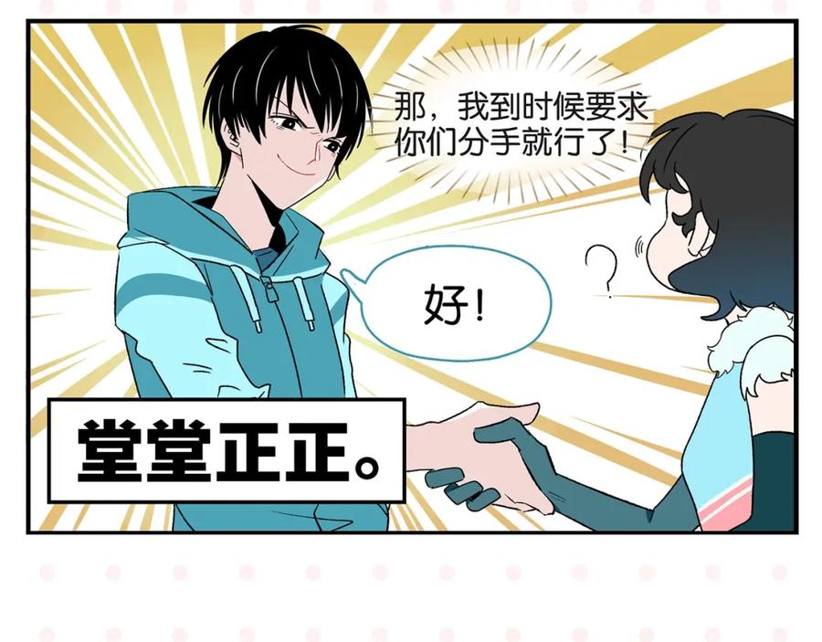 常乐同学令我无法告白 第26话 男朋友！ 第32页