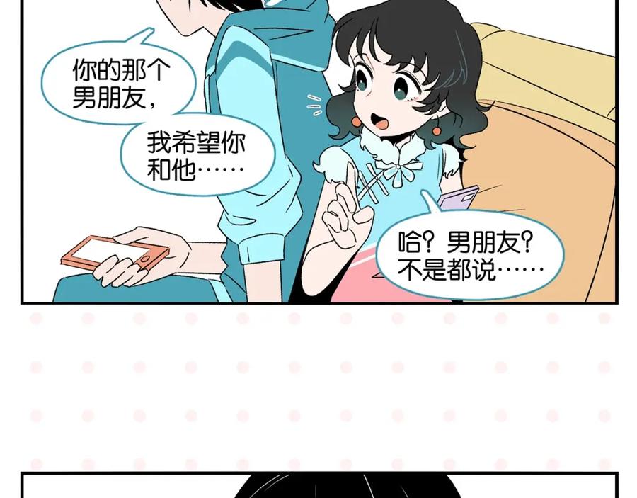 常乐同学令我无法告白 第26话 男朋友！ 第54页