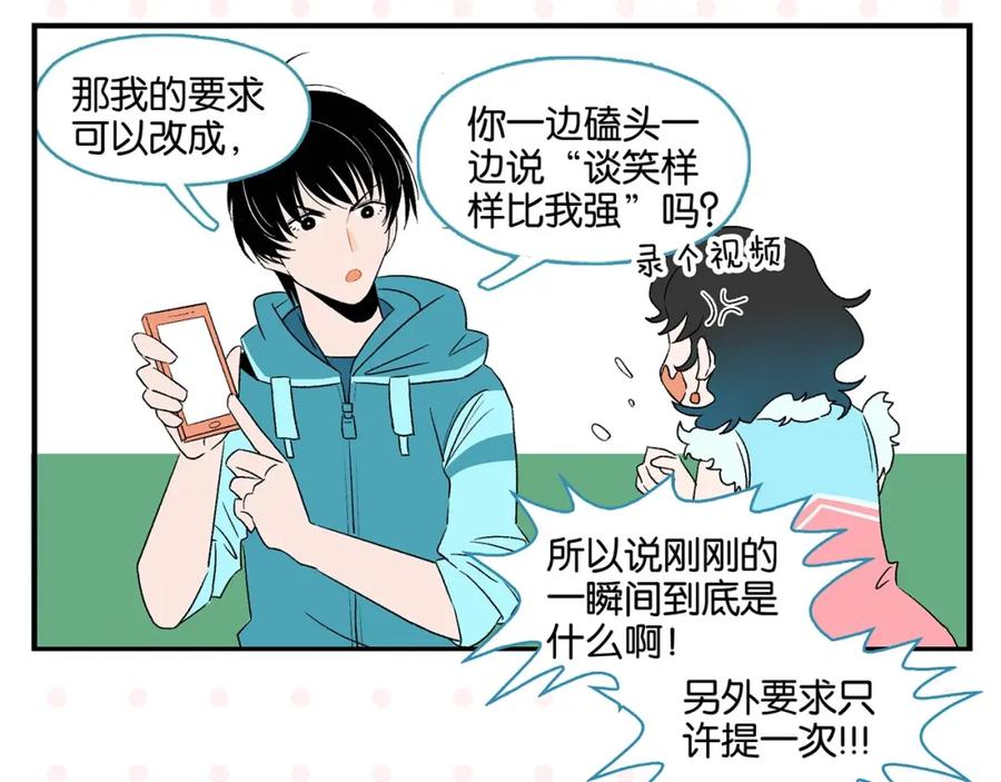 常乐同学令我无法告白 第26话 男朋友！ 第62页