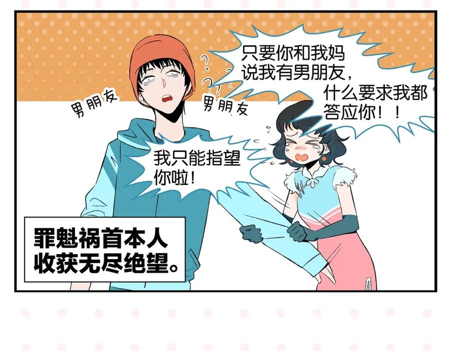 常乐同学令我无法告白 第26话 男朋友！ 第14页