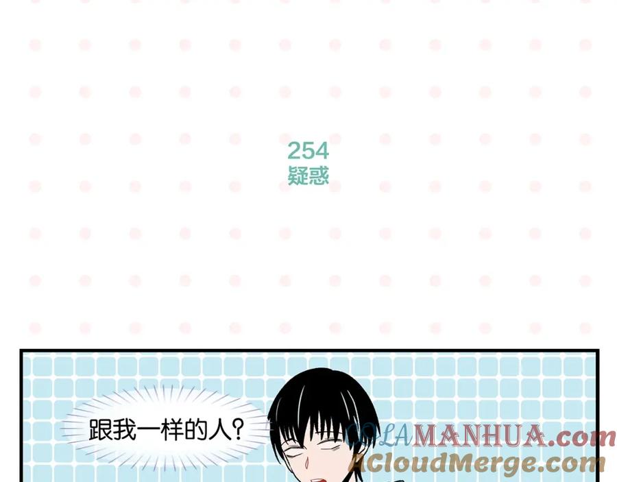常乐同学令我无法告白 第26话 男朋友！ 第22页