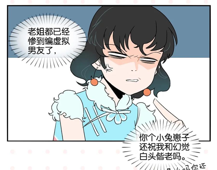 常乐同学令我无法告白 第26话 男朋友！ 第56页