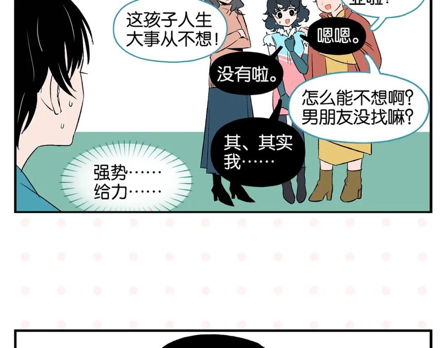 常乐同学令我无法告白 第26话 男朋友！ 第36页