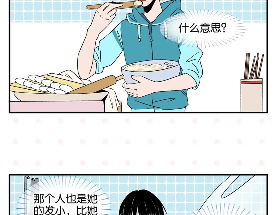 常乐同学令我无法告白 第26话 男朋友！ 第23页