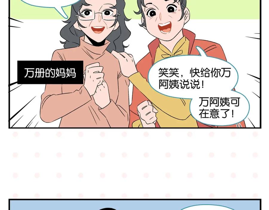 常乐同学令我无法告白 第26话 男朋友！ 第42页