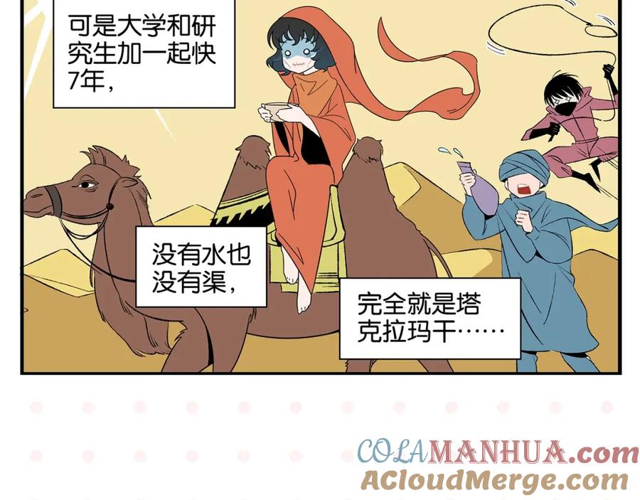 常乐同学令我无法告白 第26话 男朋友！ 第13页