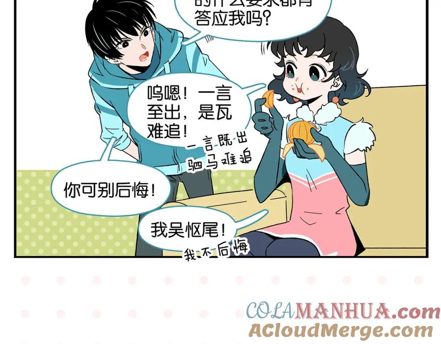常乐同学令我无法告白 第26话 男朋友！ 第31页