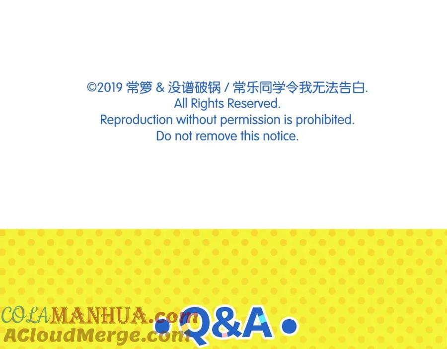常乐同学令我无法告白 第26话 男朋友！ 第64页