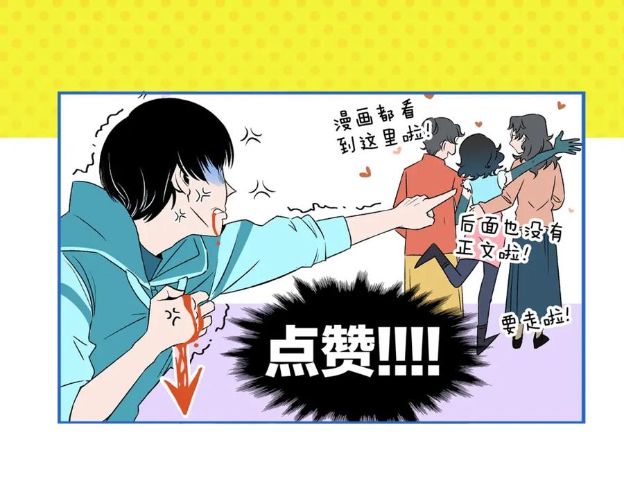 常乐同学令我无法告白 第26话 男朋友！ 第71页