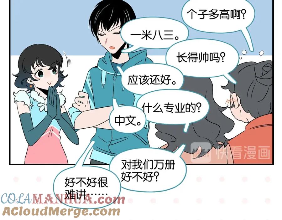 常乐同学令我无法告白 第26话 男朋友！ 第43页