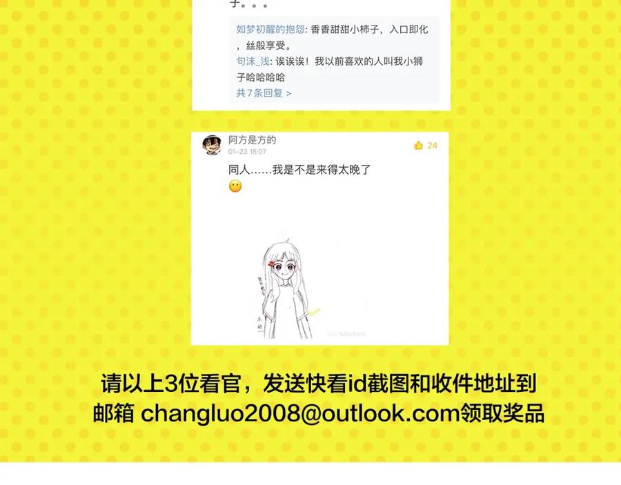 常乐同学令我无法告白 第26话 男朋友！ 第69页