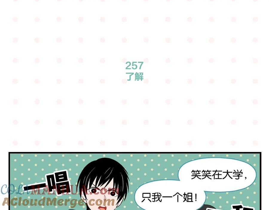 常乐同学令我无法告白 第26话 男朋友！ 第40页