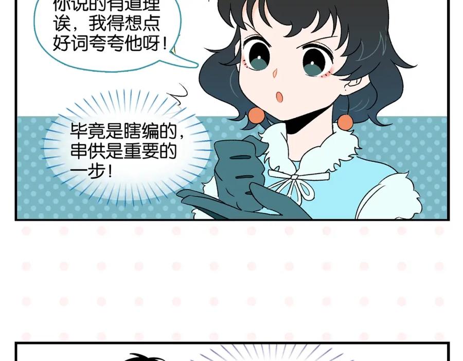 常乐同学令我无法告白 第26话 男朋友！ 第18页
