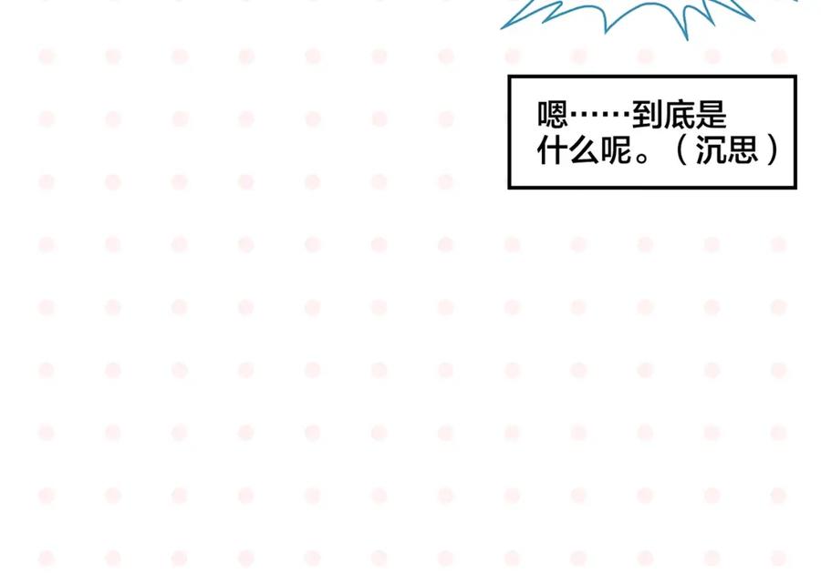 常乐同学令我无法告白 第26话 男朋友！ 第63页