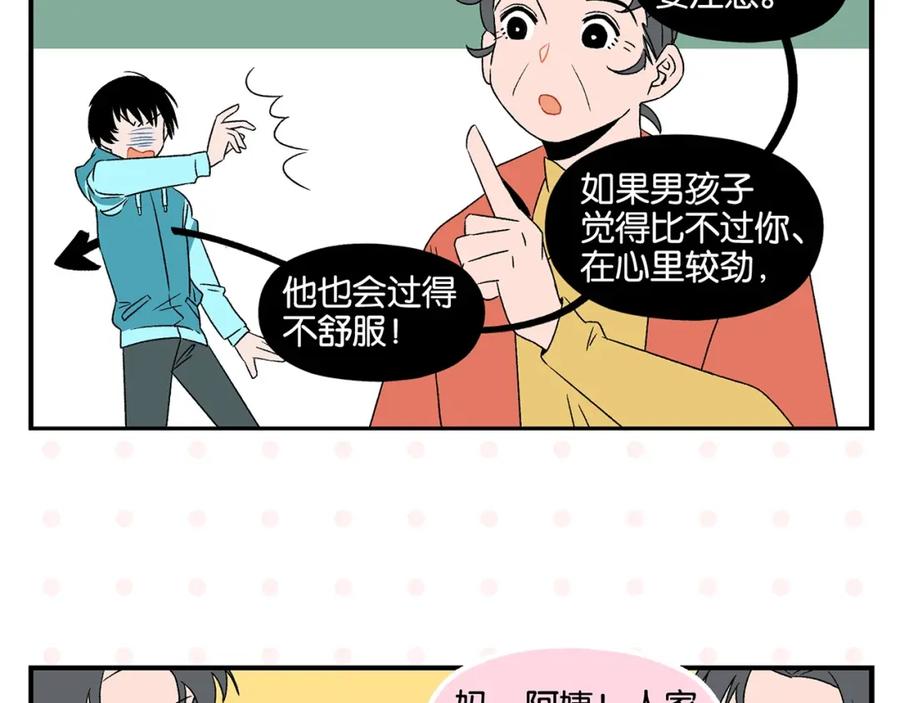 常乐同学令我无法告白 第26话 男朋友！ 第48页