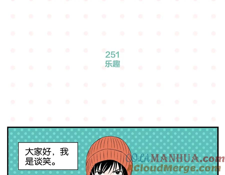 常乐同学令我无法告白 第26话 男朋友！ 第4页