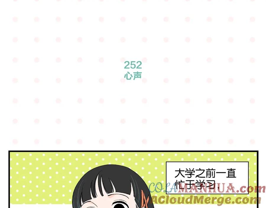 常乐同学令我无法告白 第26话 男朋友！ 第10页