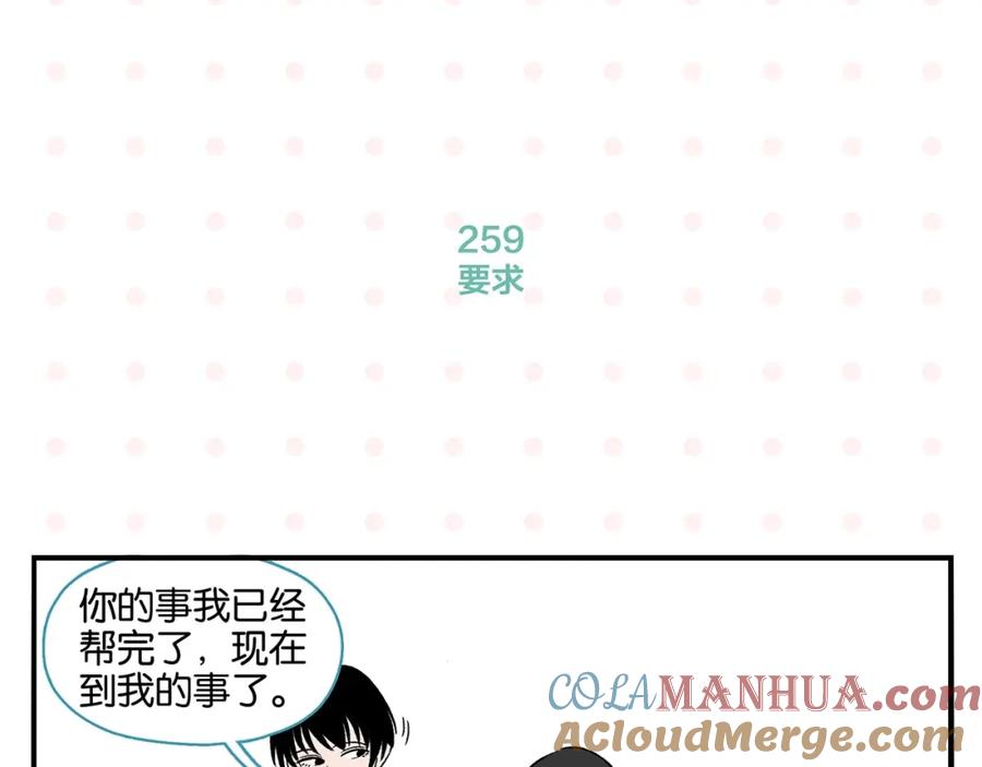 常乐同学令我无法告白 第26话 男朋友！ 第52页