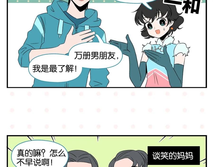 常乐同学令我无法告白 第26话 男朋友！ 第41页