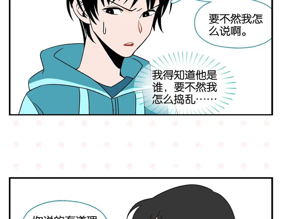 常乐同学令我无法告白 第26话 男朋友！ 第17页