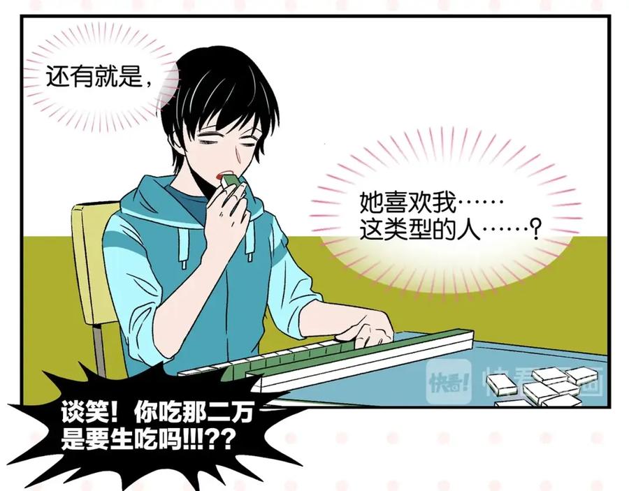 常乐同学令我无法告白 第26话 男朋友！ 第26页