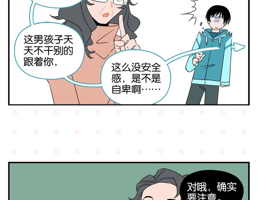 常乐同学令我无法告白 第26话 男朋友！ 第47页