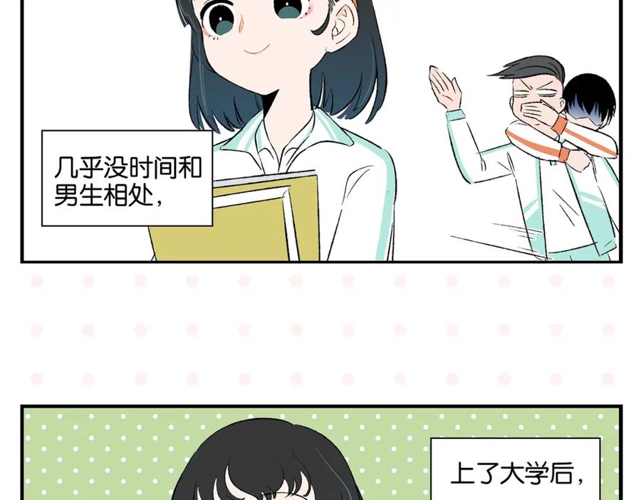 常乐同学令我无法告白 第26话 男朋友！ 第11页