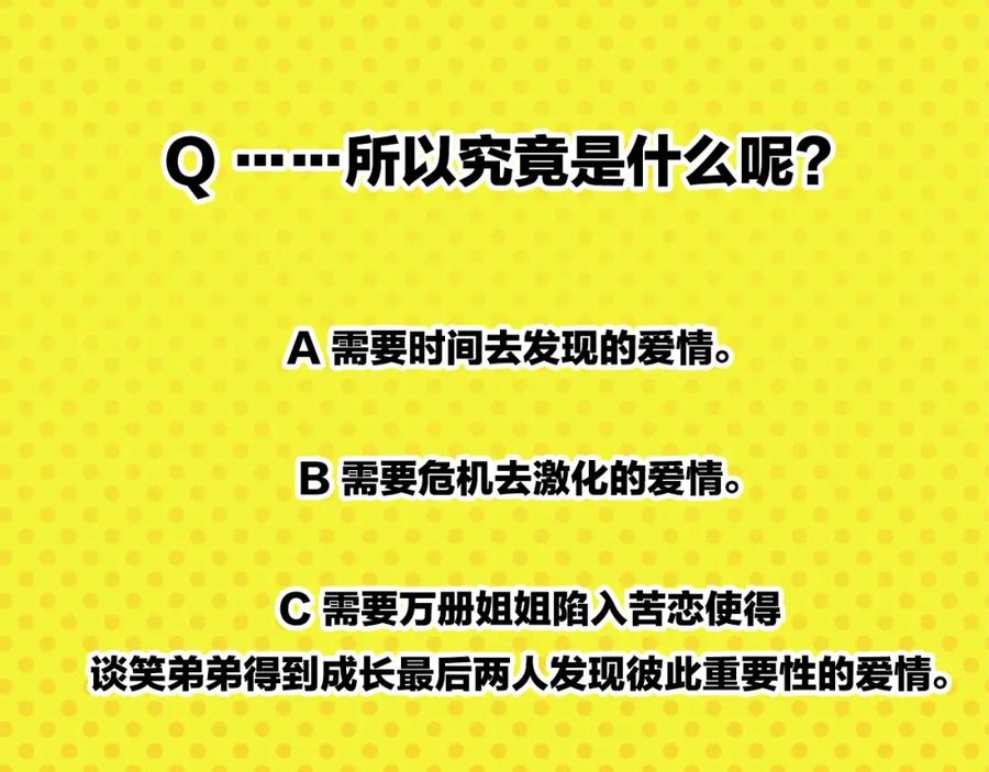 常乐同学令我无法告白 第26话 男朋友！ 第65页