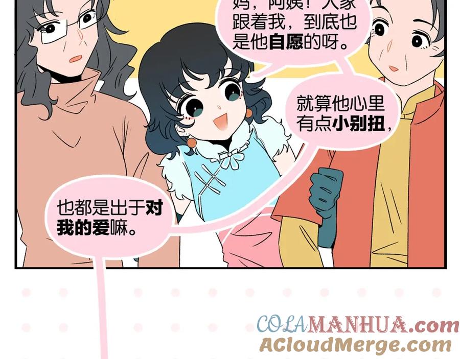 常乐同学令我无法告白 第26话 男朋友！ 第49页