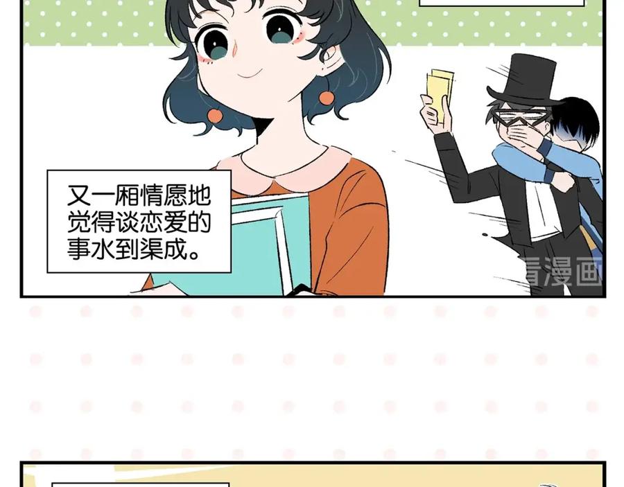 常乐同学令我无法告白 第26话 男朋友！ 第12页