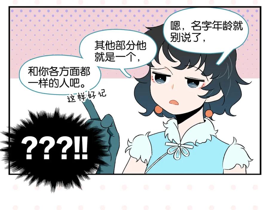 常乐同学令我无法告白 第26话 男朋友！ 第20页