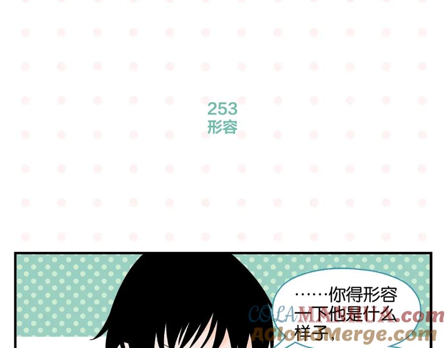 常乐同学令我无法告白 第26话 男朋友！ 第16页