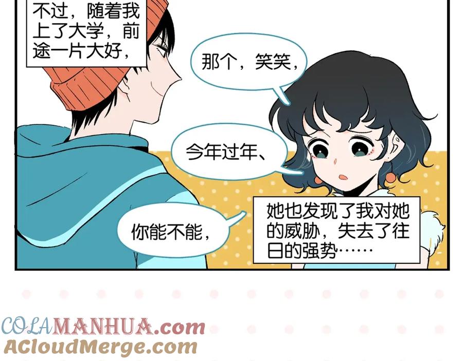 常乐同学令我无法告白 第26话 男朋友！ 第7页