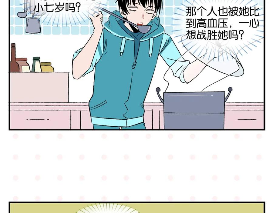 常乐同学令我无法告白 第26话 男朋友！ 第24页