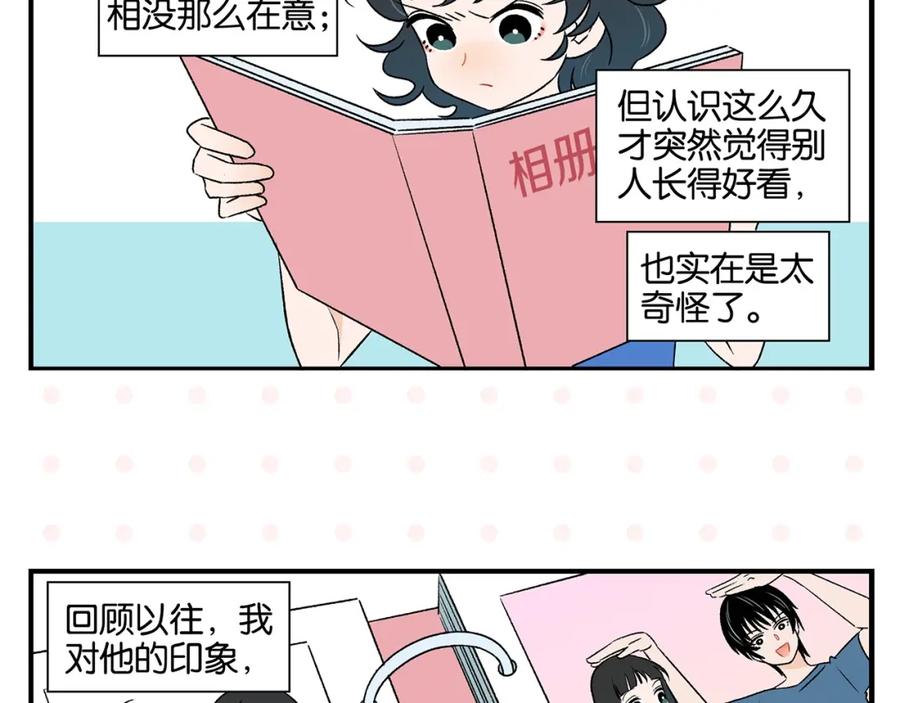 常乐同学令我无法告白 第27话 开窍了~つ﹏⊂ 第17页