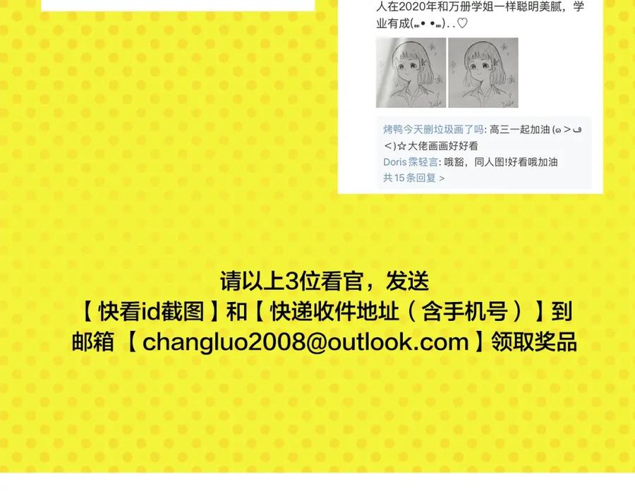 常乐同学令我无法告白 第27话 开窍了~つ﹏⊂ 第72页