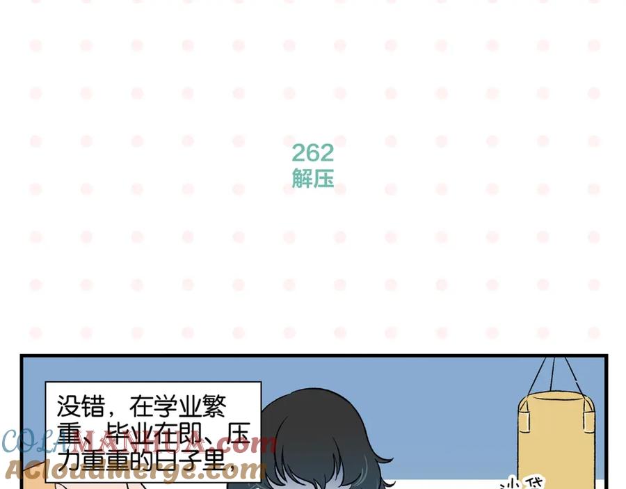 常乐同学令我无法告白 第27话 开窍了~つ﹏⊂ 第10页