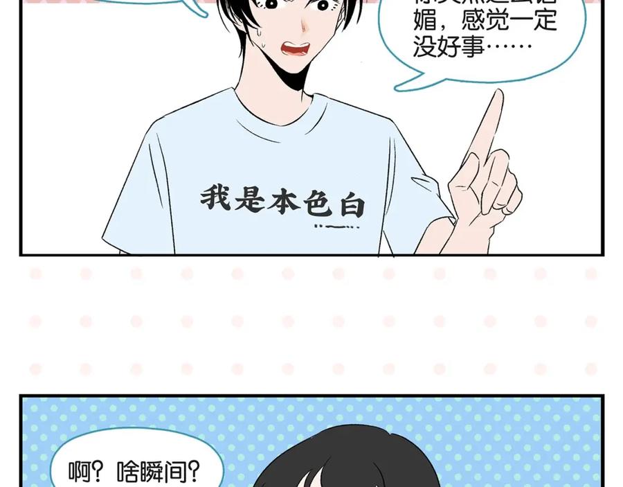 常乐同学令我无法告白 第27话 开窍了~つ﹏⊂ 第35页
