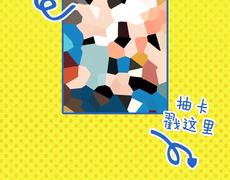 常乐同学令我无法告白 第27话 开窍了~つ﹏⊂ 第65页