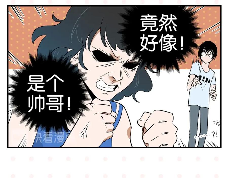 常乐同学令我无法告白 第27话 开窍了~つ﹏⊂ 第8页