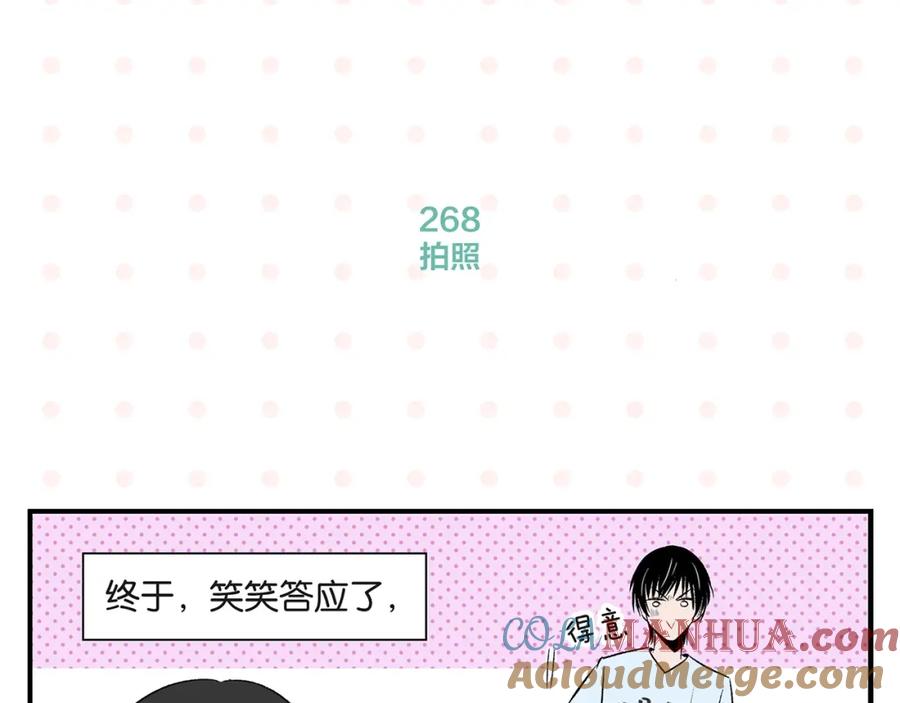 常乐同学令我无法告白 第27话 开窍了~つ﹏⊂ 第46页