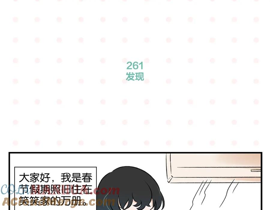 常乐同学令我无法告白 第27话 开窍了~つ﹏⊂ 第4页