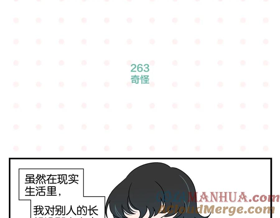 常乐同学令我无法告白 第27话 开窍了~つ﹏⊂ 第16页