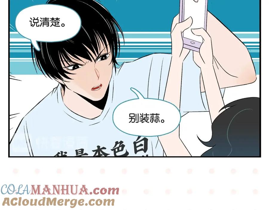 常乐同学令我无法告白 第27话 开窍了~つ﹏⊂ 第37页