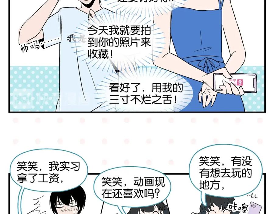 常乐同学令我无法告白 第27话 开窍了~つ﹏⊂ 第29页