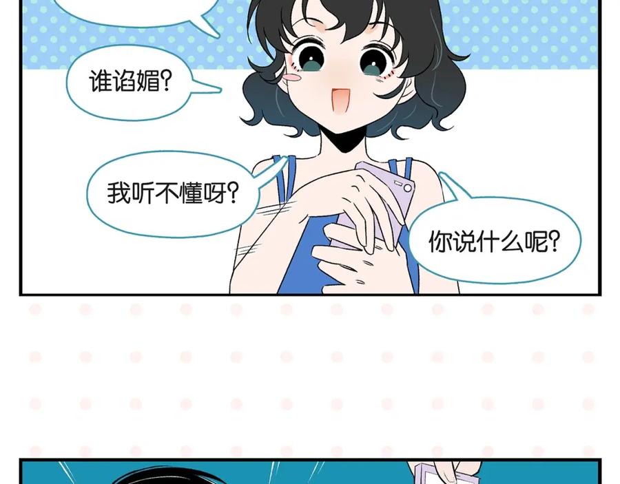 常乐同学令我无法告白 第27话 开窍了~つ﹏⊂ 第36页