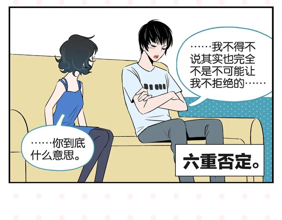 常乐同学令我无法告白 第27话 开窍了~つ﹏⊂ 第44页